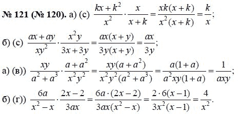 Ответ к задаче № 121 (120) - Ю.Н. Макарычев, гдз по алгебре 8 класс